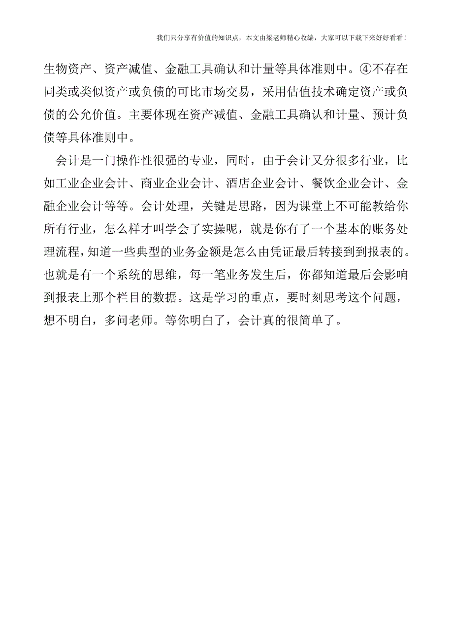 【税会实务】公允价值计量可操作性的探讨.doc_第4页