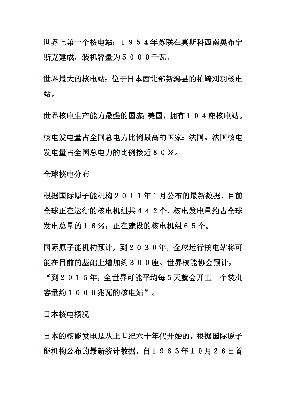 全世界核电站详细分布图和数量图.doc_第4页