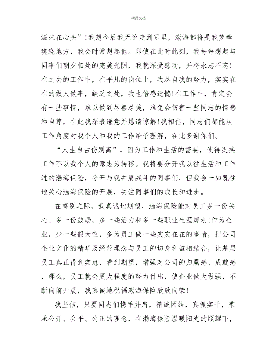 对领导心怀感谢的辞职信3篇_第4页