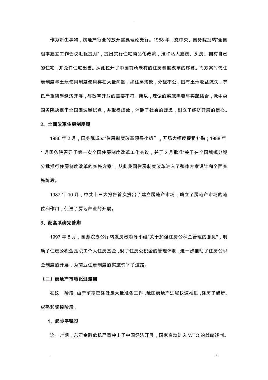 中国房地产行业发展历程及趋势_第4页