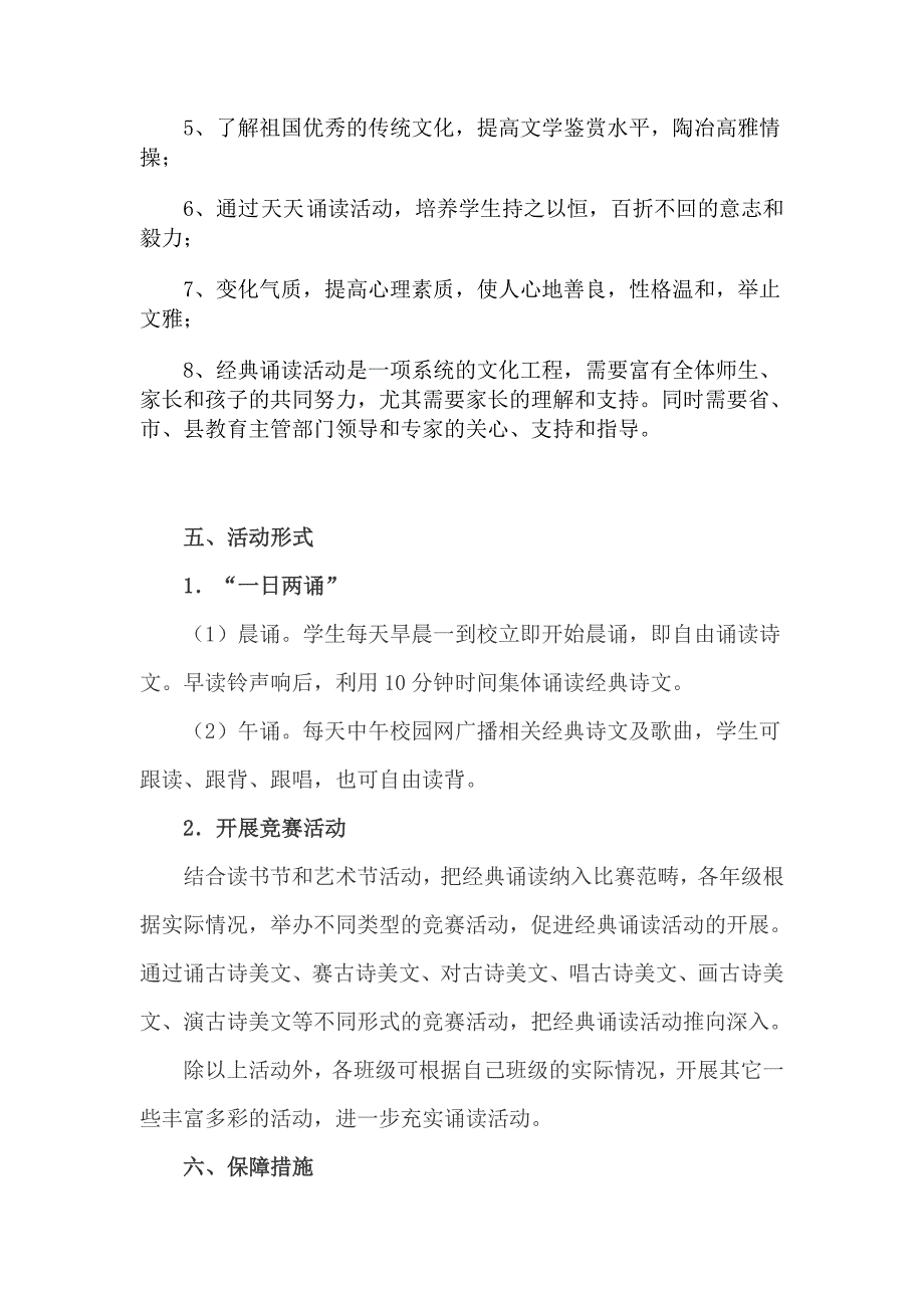 经典诵读特色学校建设实施方案_第3页