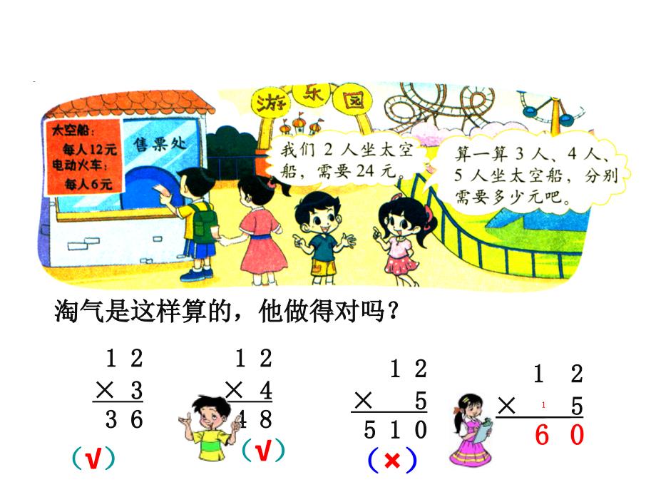 三年级上册数学课件－6.2去游乐园｜北师大版(共18张PPT)_第2页