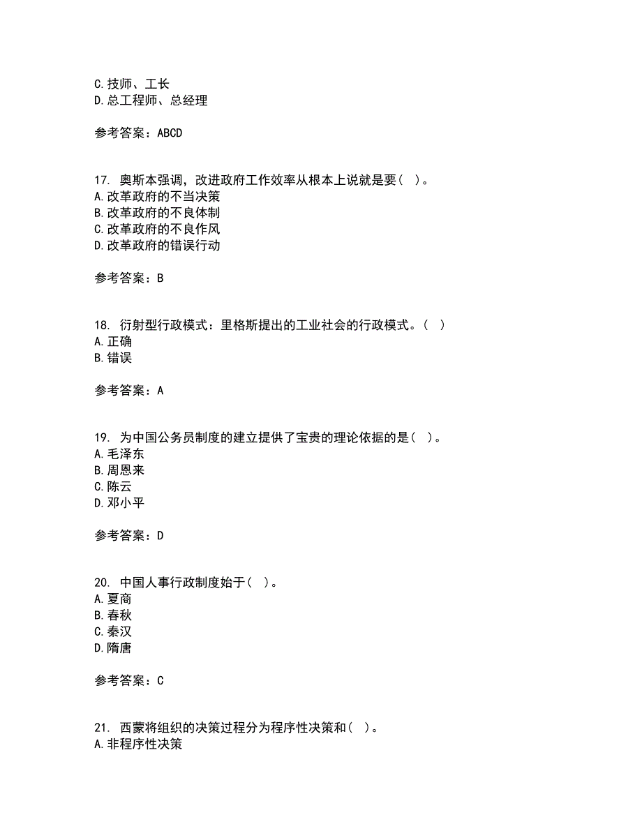 吉林大学21秋《人事行政学》平时作业一参考答案30_第4页