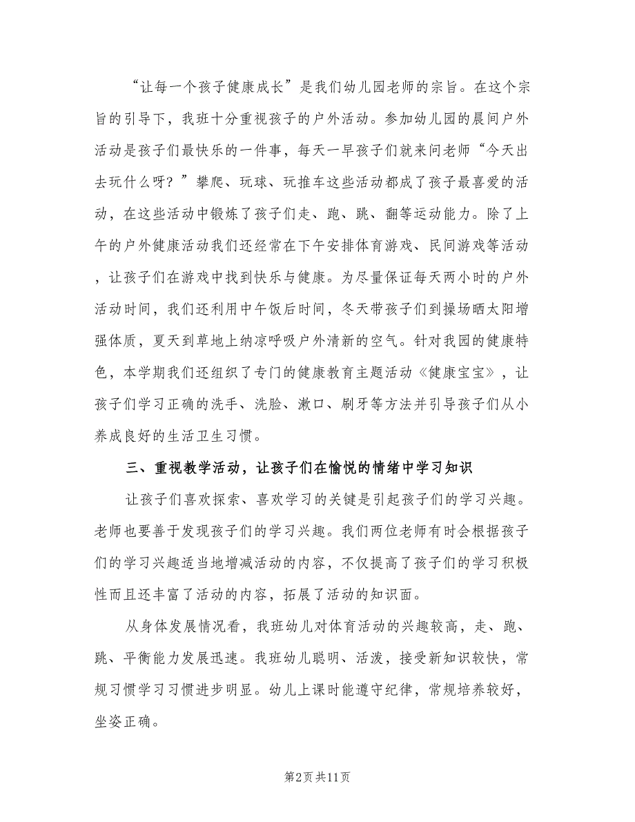 2023年第一学期幼儿园小班教育工作计划例文（二篇）.doc_第2页