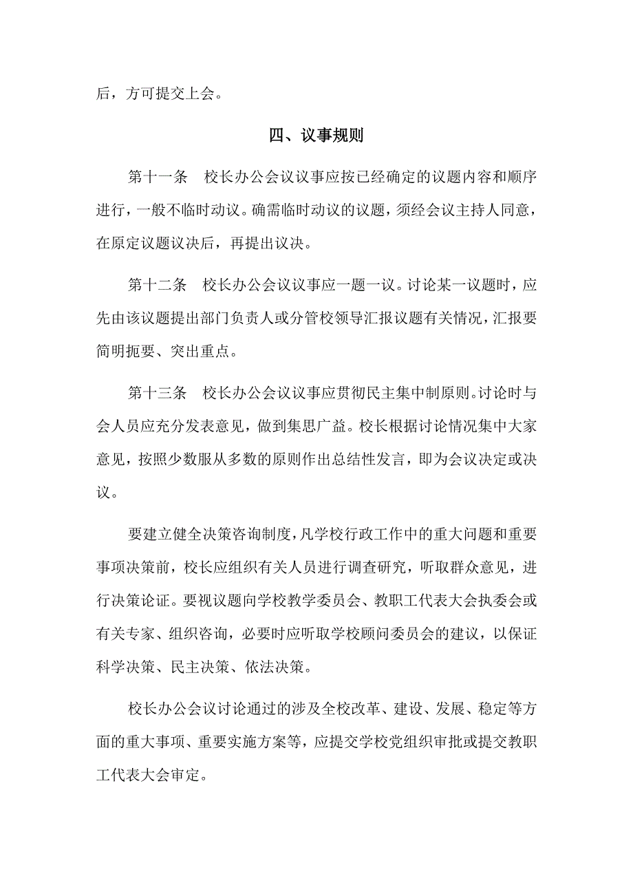 校长办公会议制度（试行）.doc_第4页