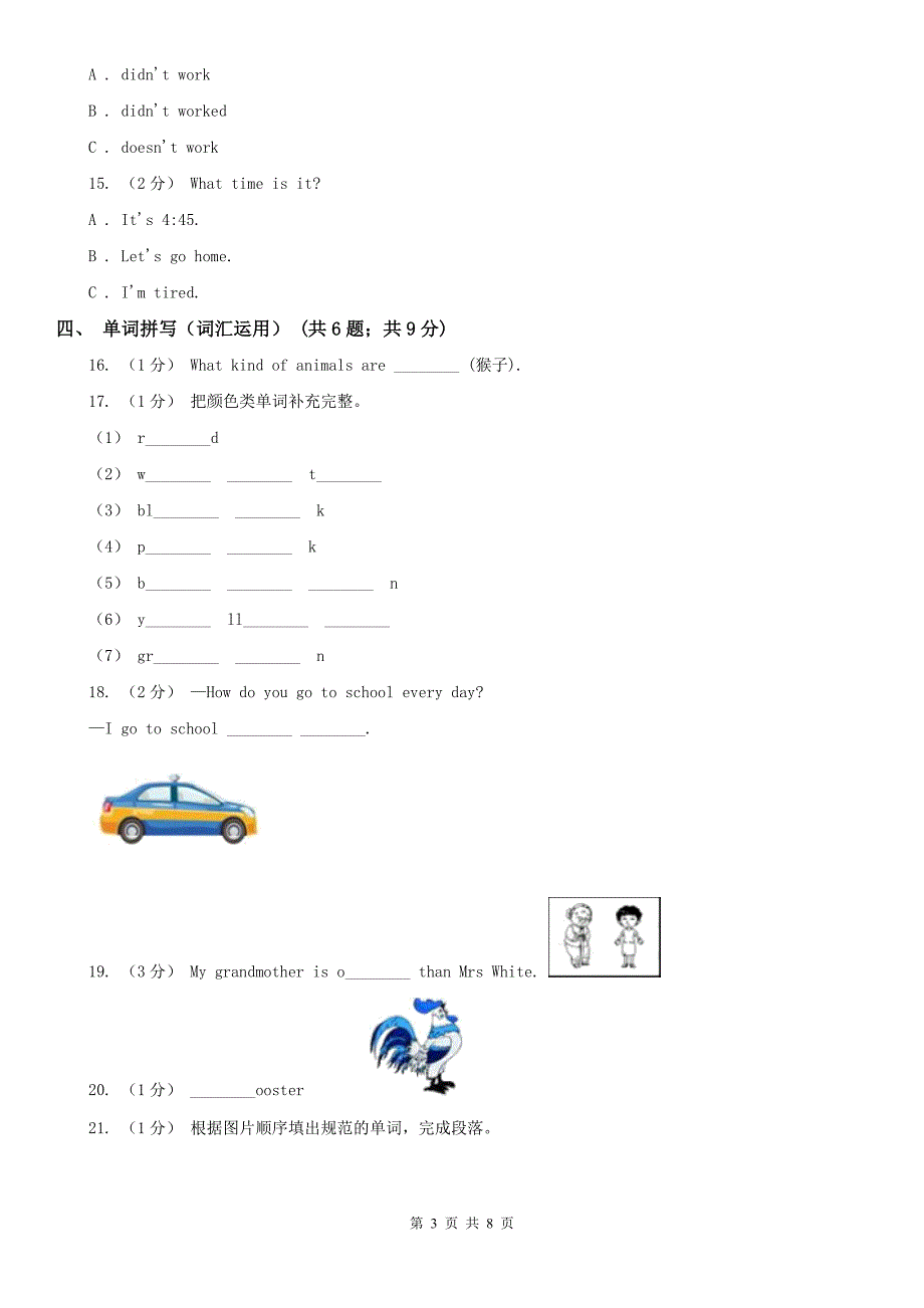 辽宁省葫芦岛市英语四年级下册期末测试卷（1）_第3页