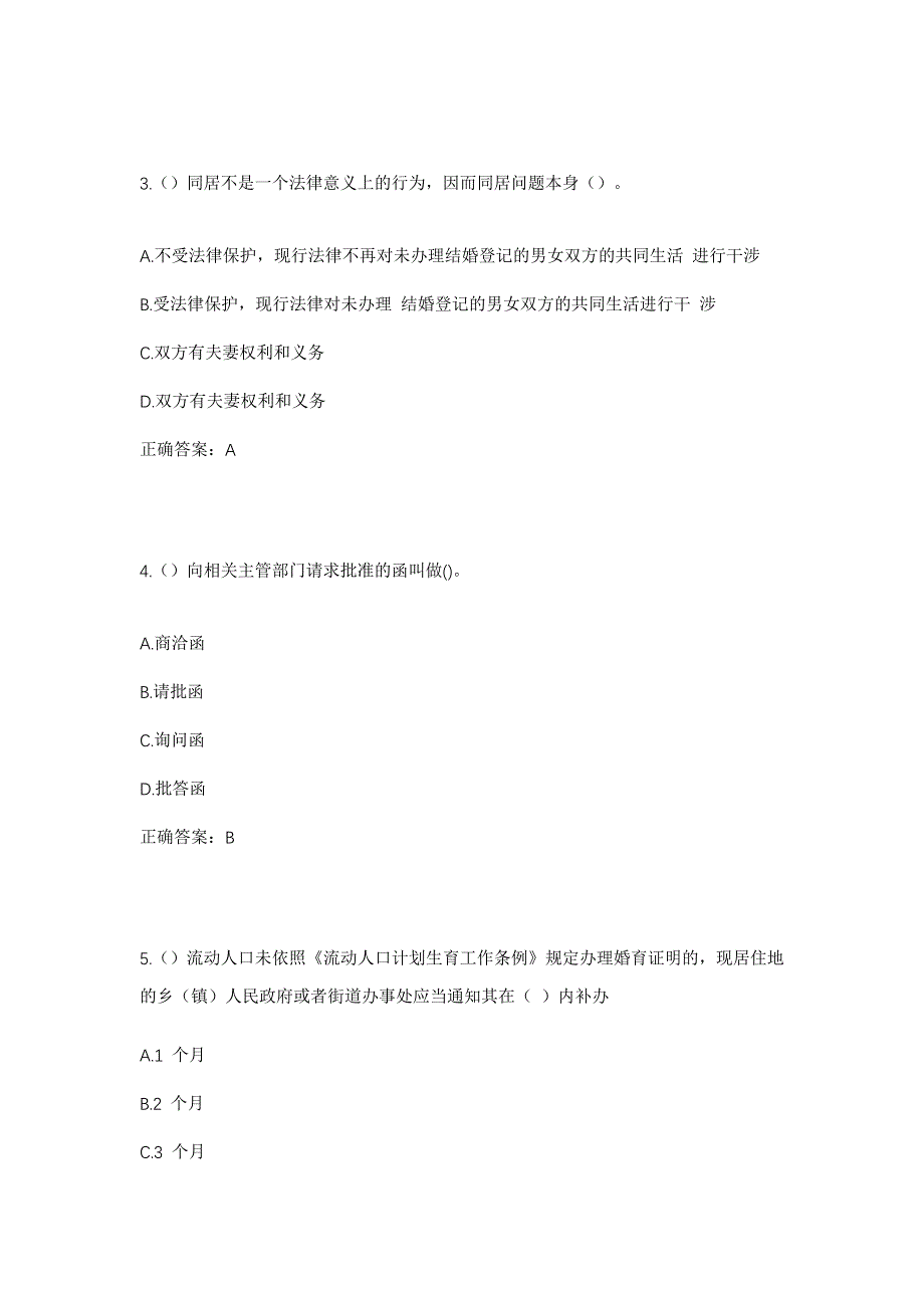 2023年陕西省延安市宝塔区蟠龙镇新民村社区工作人员考试模拟题及答案_第2页