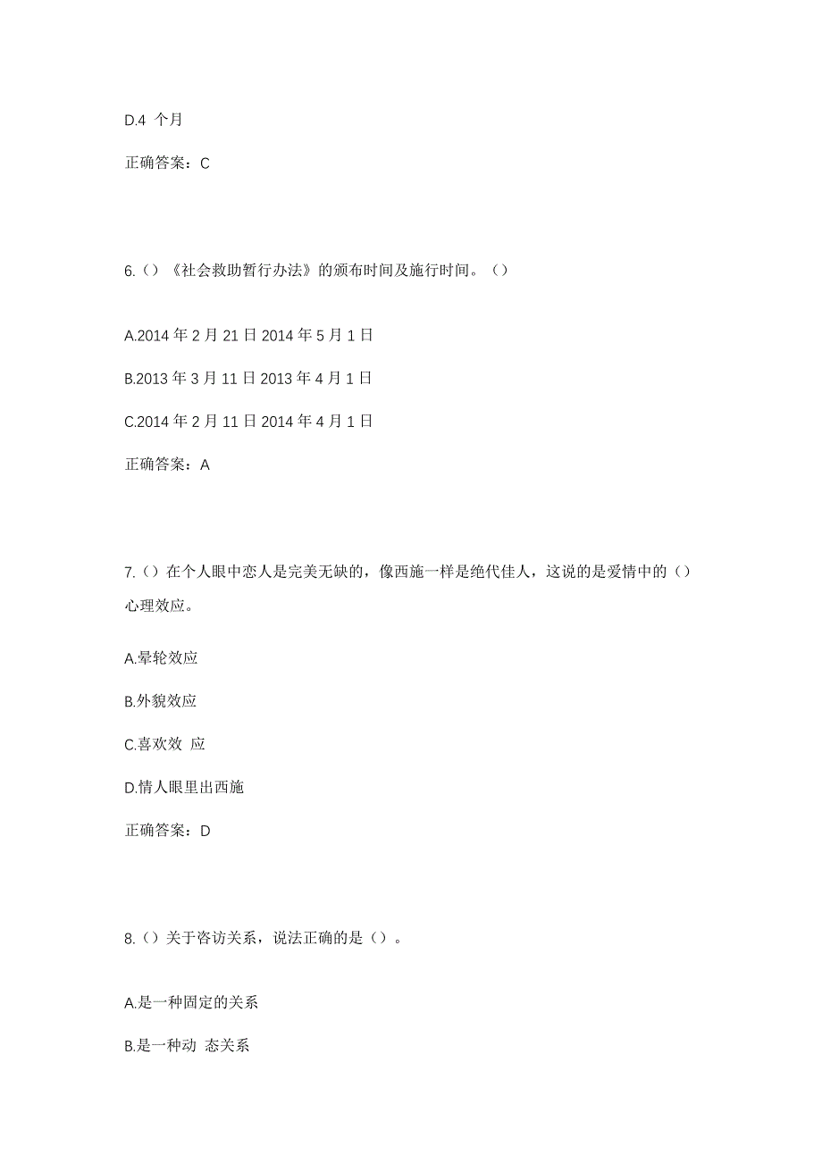 2023年陕西省延安市宝塔区蟠龙镇新民村社区工作人员考试模拟题及答案_第3页