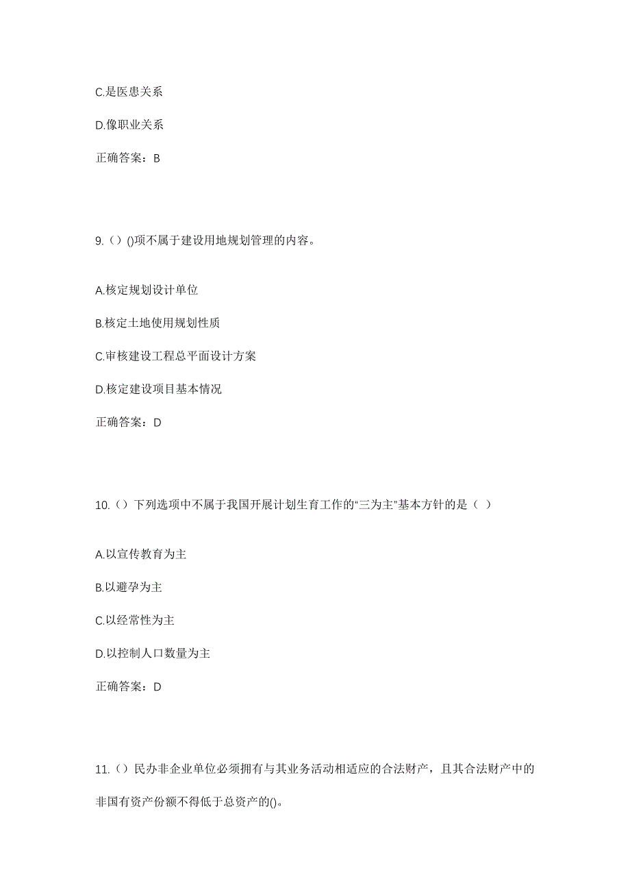 2023年陕西省延安市宝塔区蟠龙镇新民村社区工作人员考试模拟题及答案_第4页