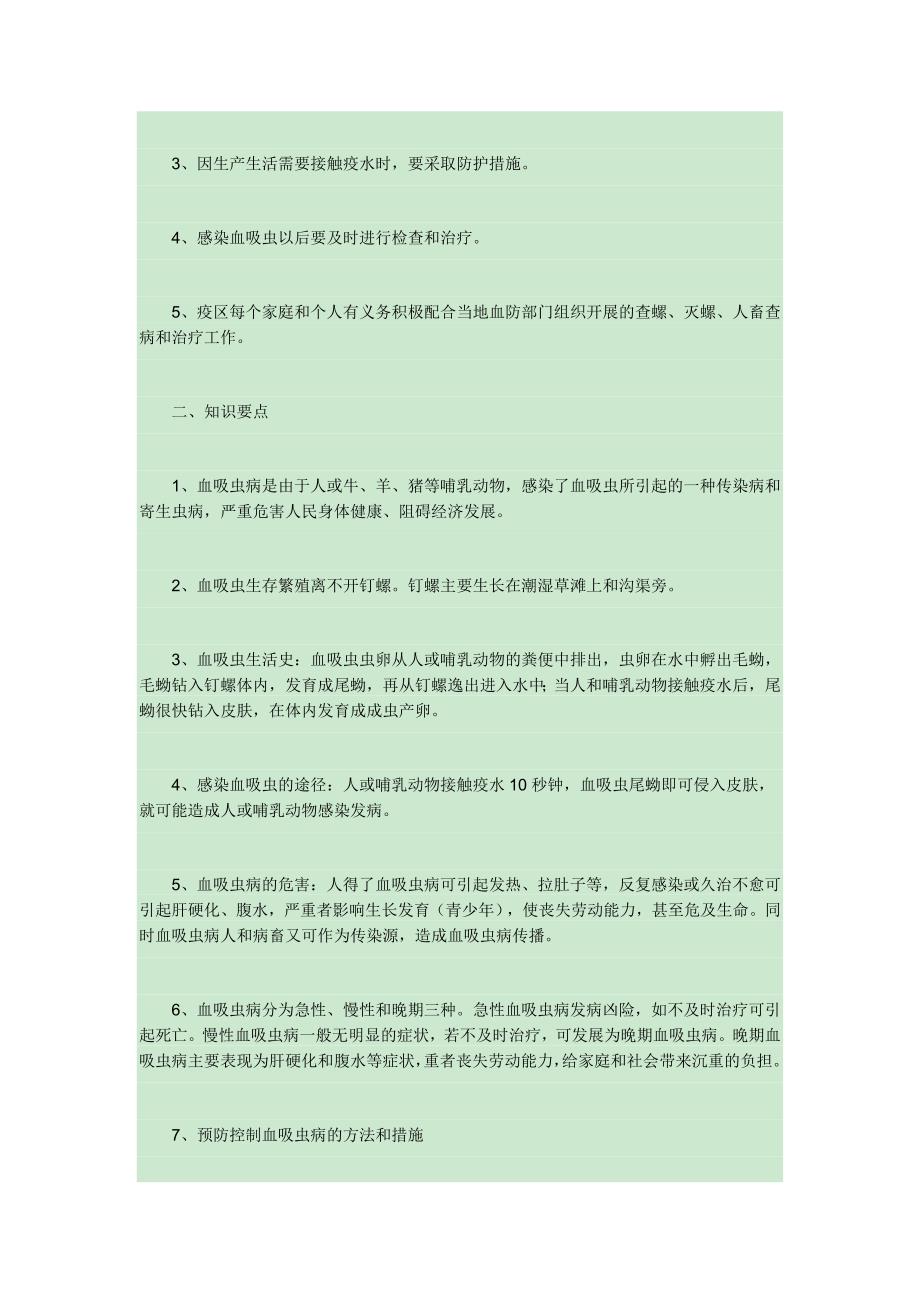 血吸虫病的认识与防治.doc_第2页