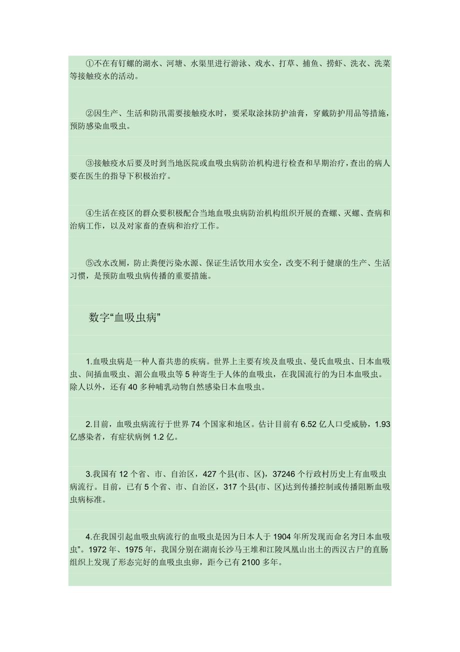 血吸虫病的认识与防治.doc_第3页