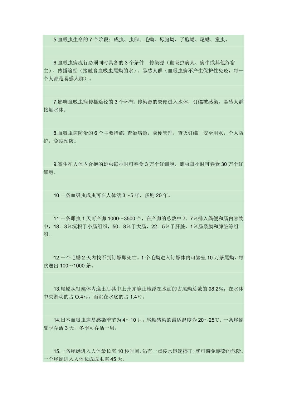 血吸虫病的认识与防治.doc_第4页