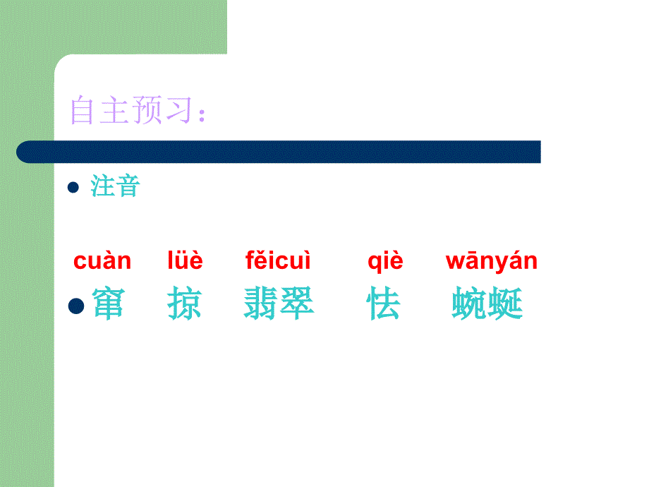 人教版八年级下册第二单元第九课《海燕》_第4页