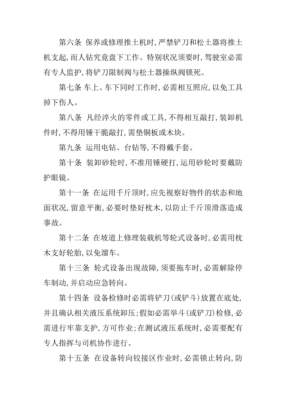 2023年工程机械维修操作规程4篇_第3页