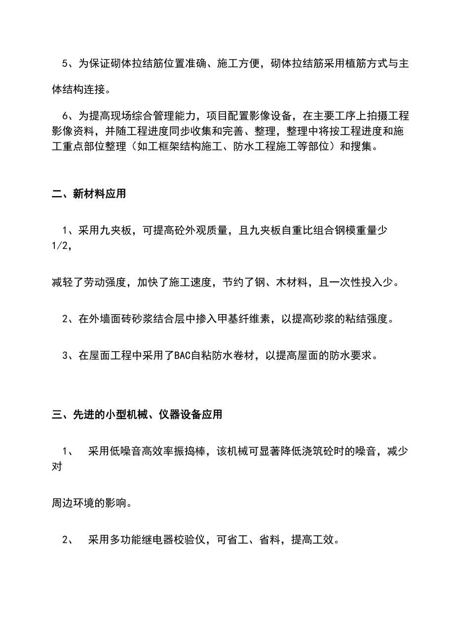 第十章 “四新技术”的推广应用_第2页