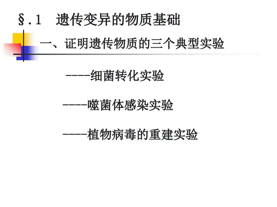 微生物遗传变异与育种_第3页