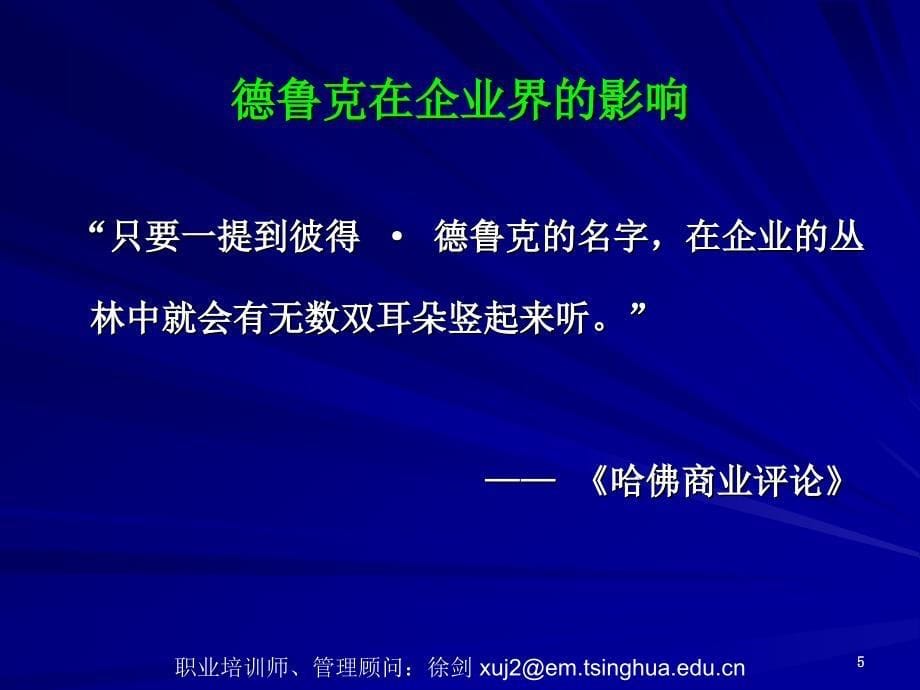 管理大师德鲁克管理学精髓ppt_第5页