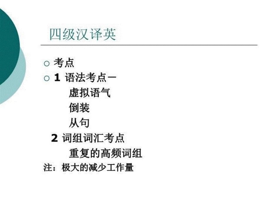 最新四级翻译备考ppt课件_第5页