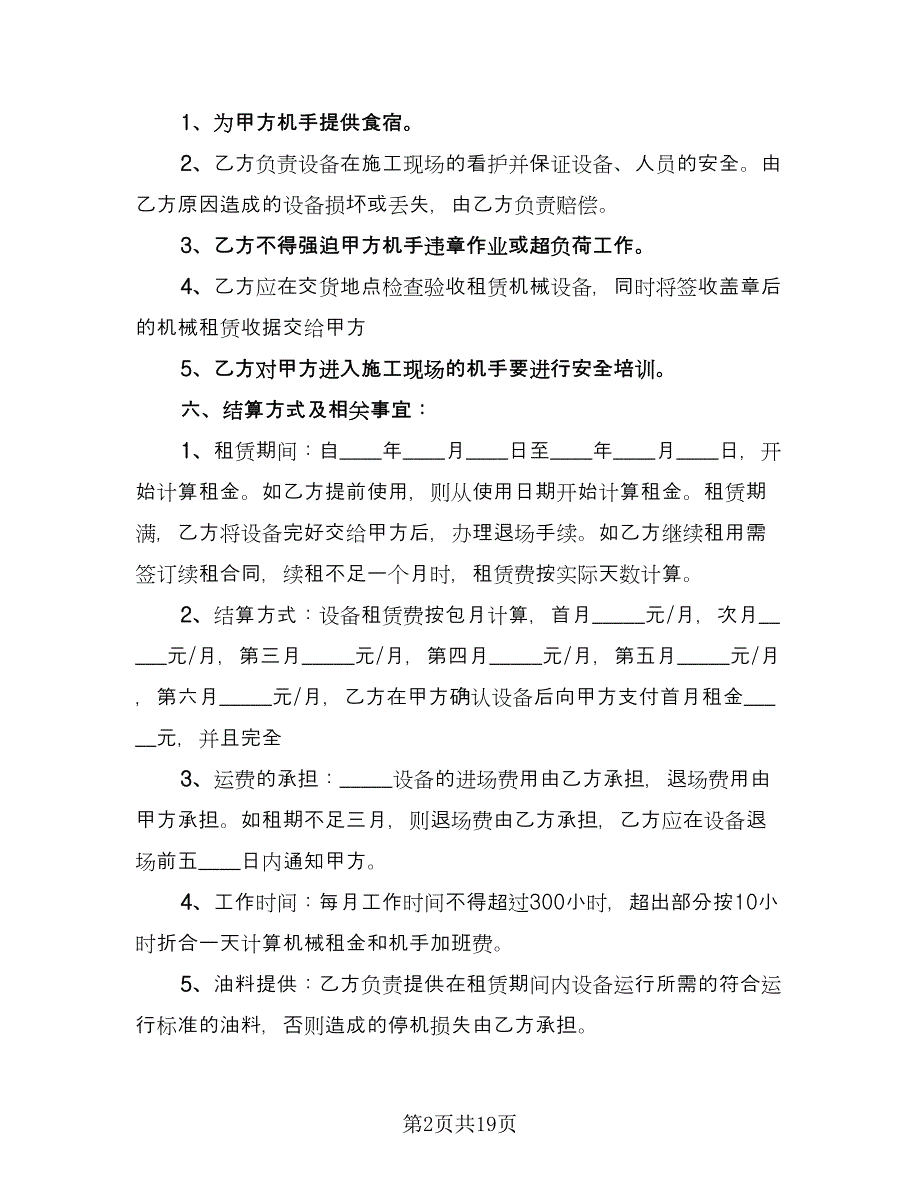 写字间长期租赁协议标准范本（五篇）.doc_第2页