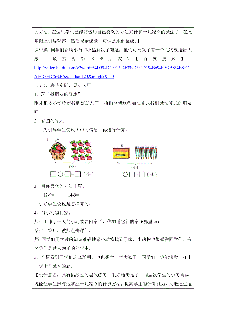 十几减9的退位减法.doc_第4页