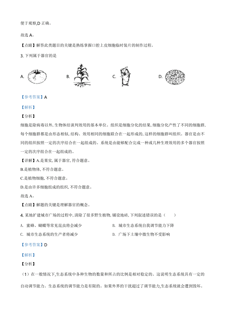 精品解析：广东省2020年中考生物试题（解析版）_第2页