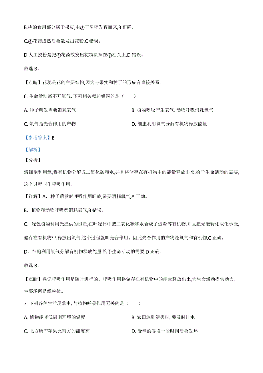 精品解析：广东省2020年中考生物试题（解析版）_第4页