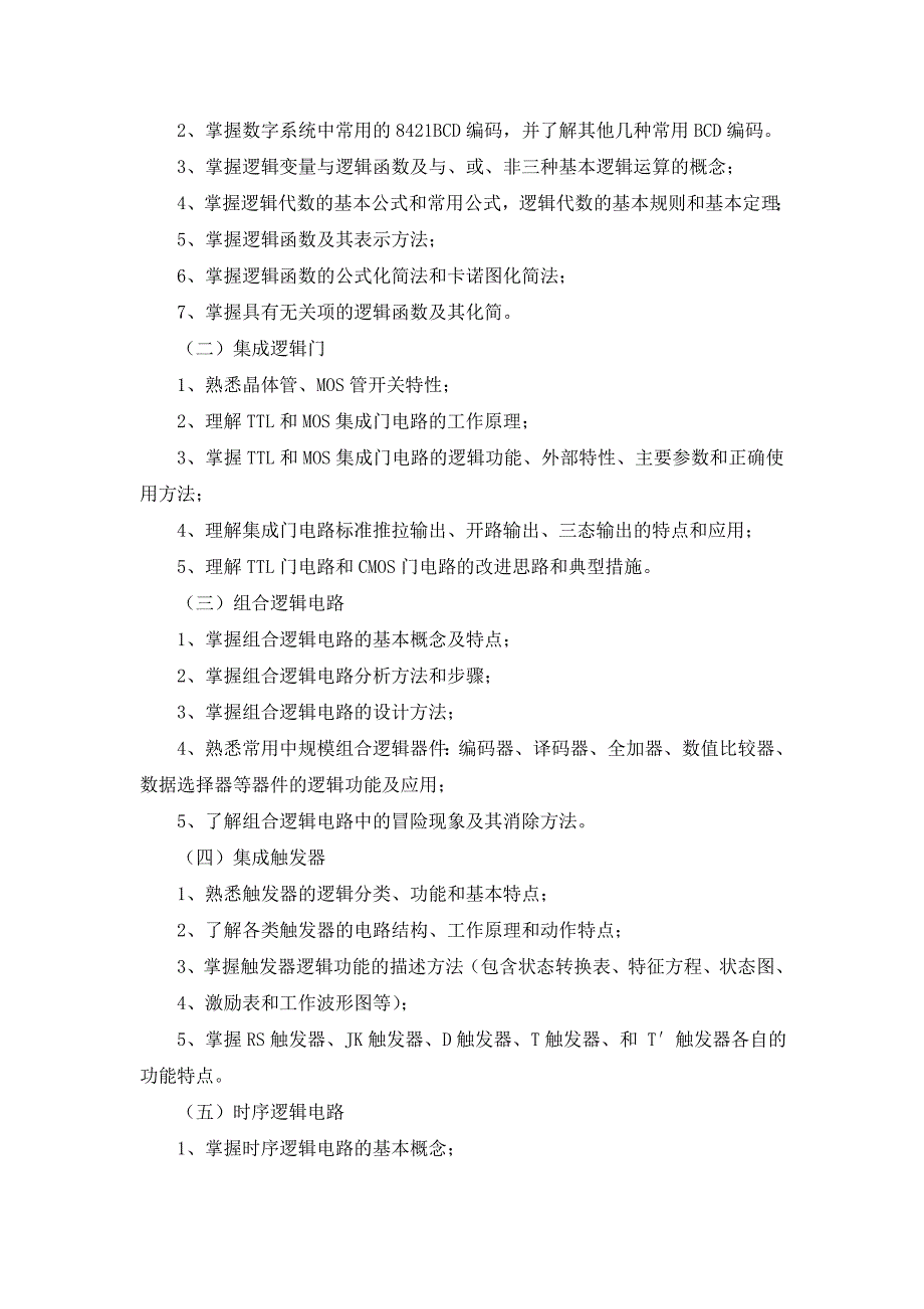 823电子技术基础.doc_第3页