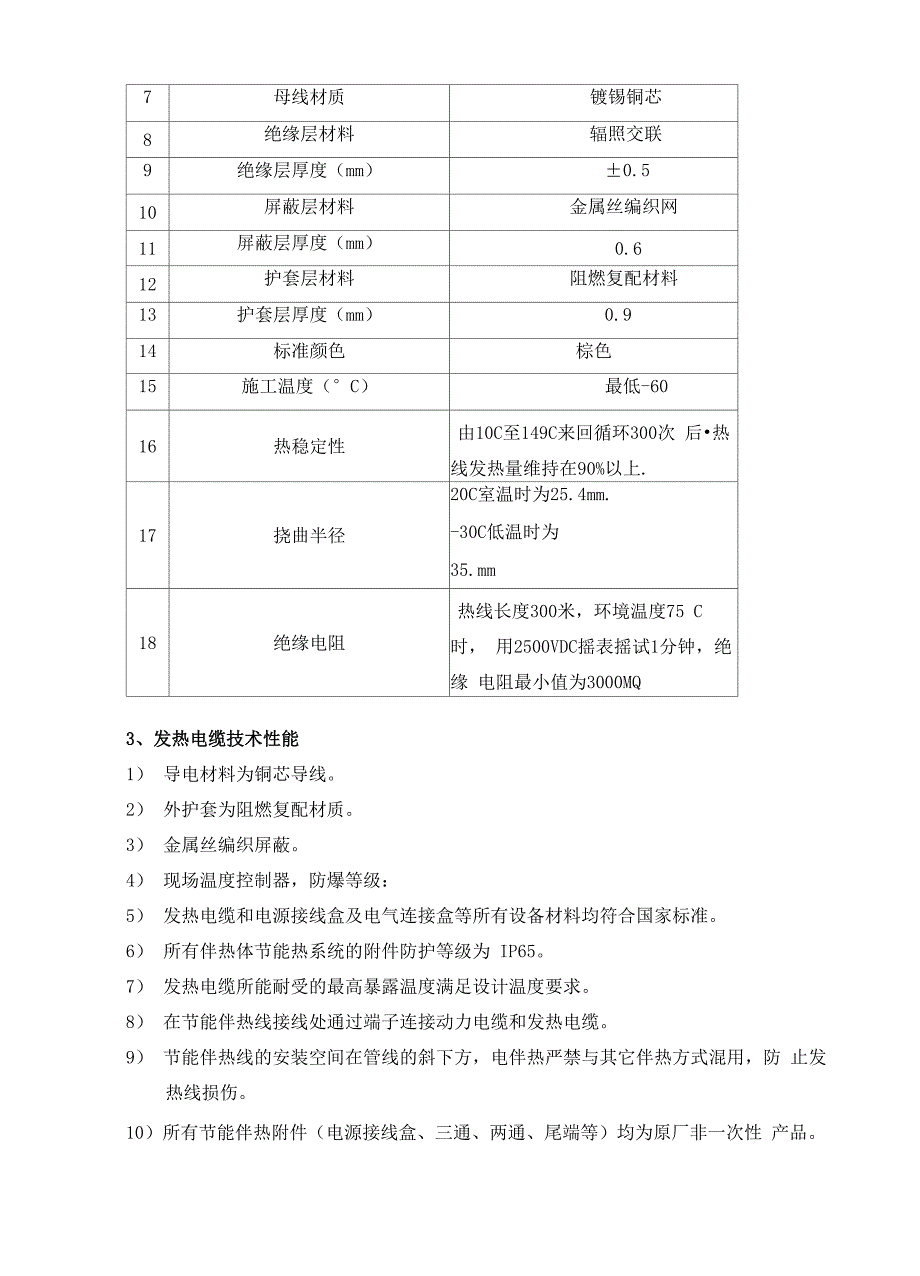 消防管道电伴热方案知识讲解_第3页