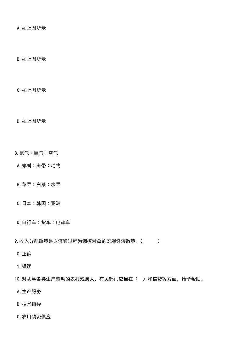 2023年06月四川攀枝花盐边县公安局招考聘用警务辅助人员31人笔试题库含答案带解析_第4页