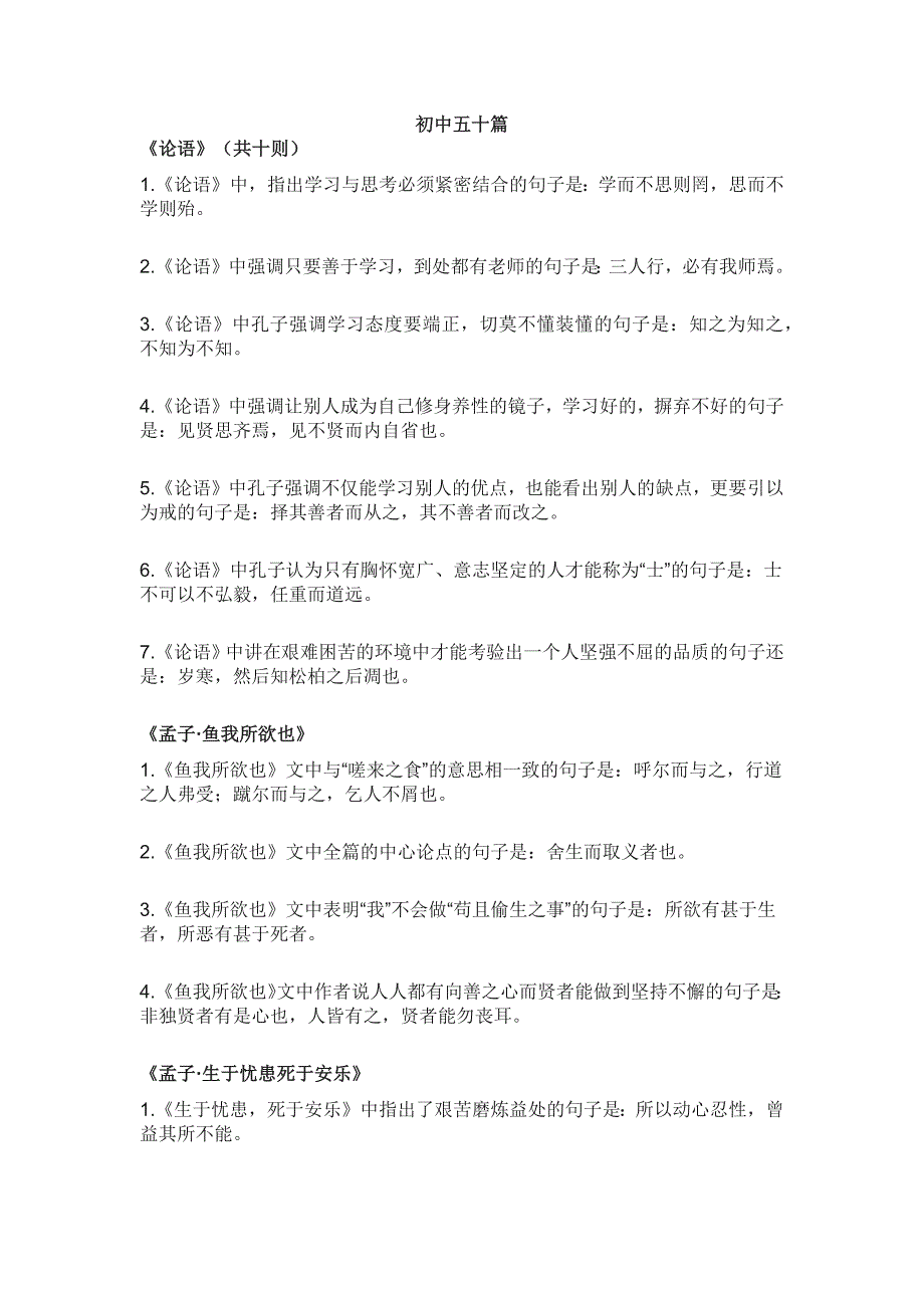 高考最后20天冲刺：高考必背64篇古诗文理解性默写汇总_第1页