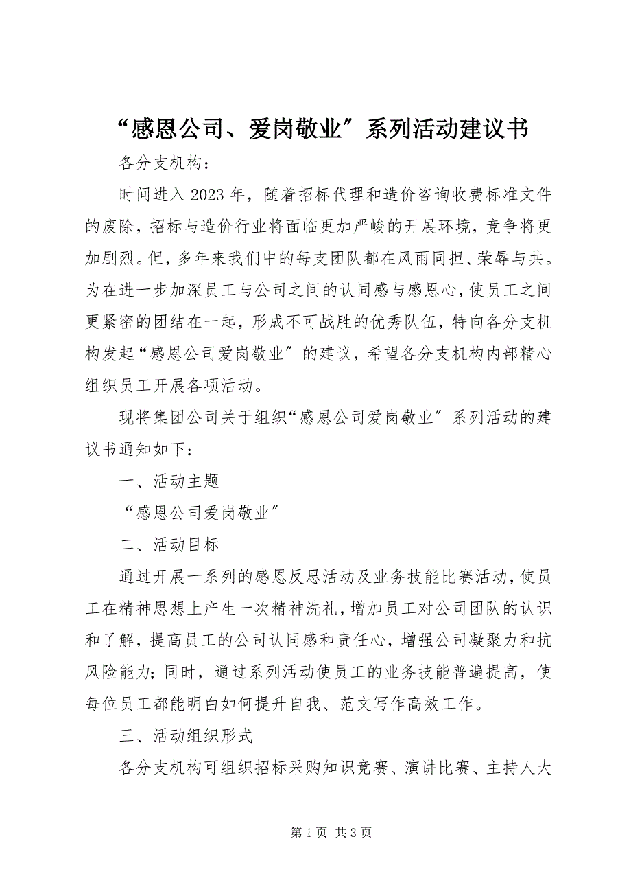 2023年感恩公司爱岗敬业系列活动倡议书.docx_第1页