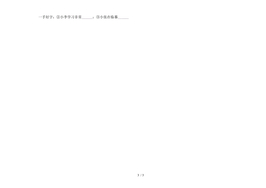 【小学语文】精选复习测试一年级下学期小学语文期末模拟试卷III卷.docx_第3页