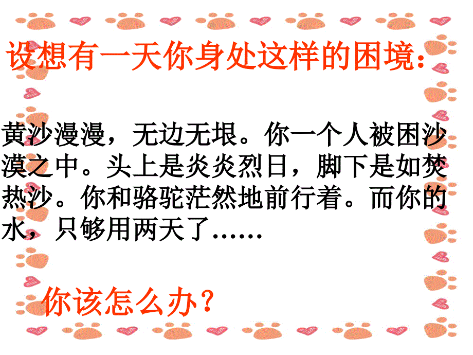 【小学语文】六年级下册语文课件《鲁滨孙漂流记》_第1页