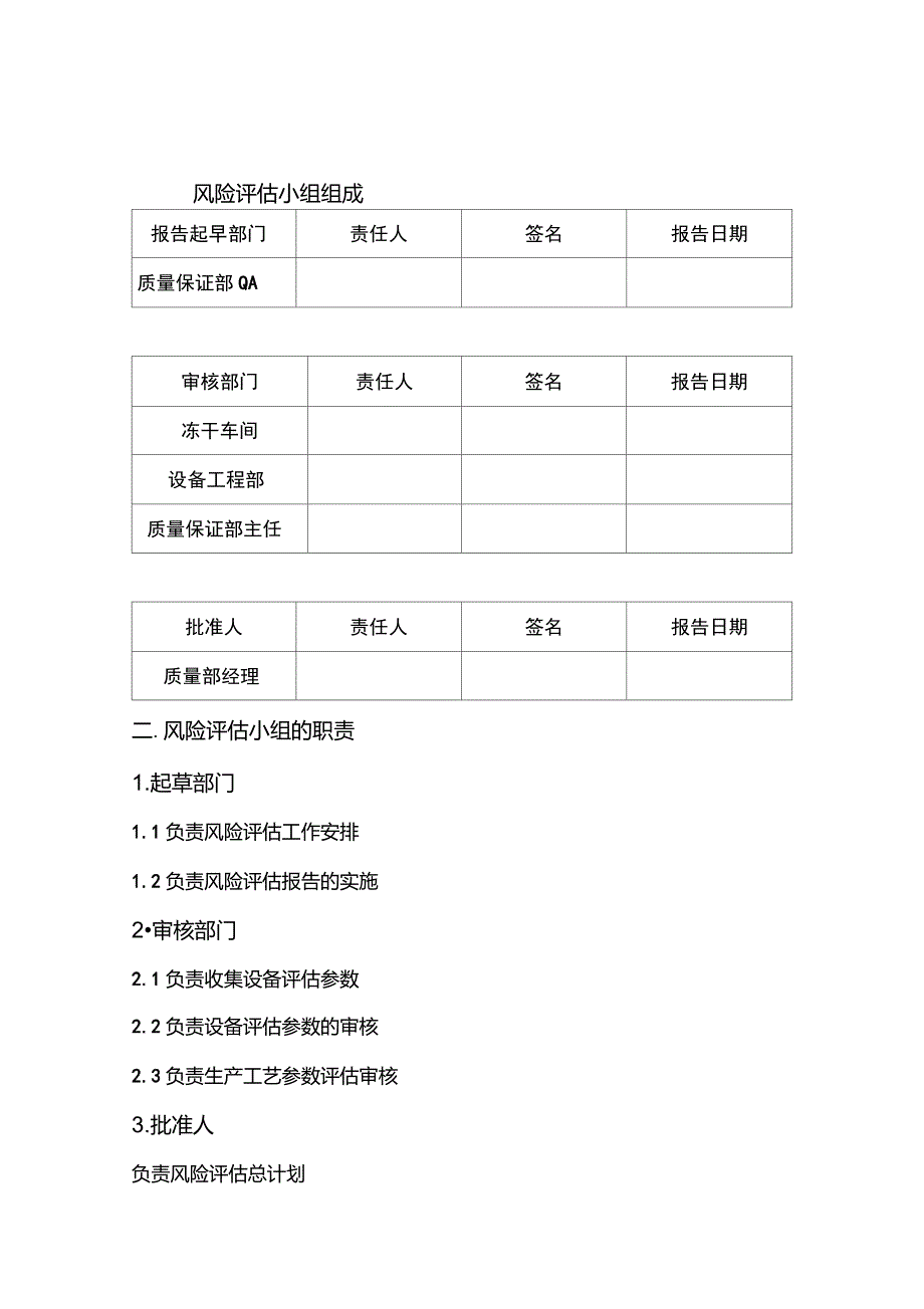 车间厂房设施风险评估报告_第2页