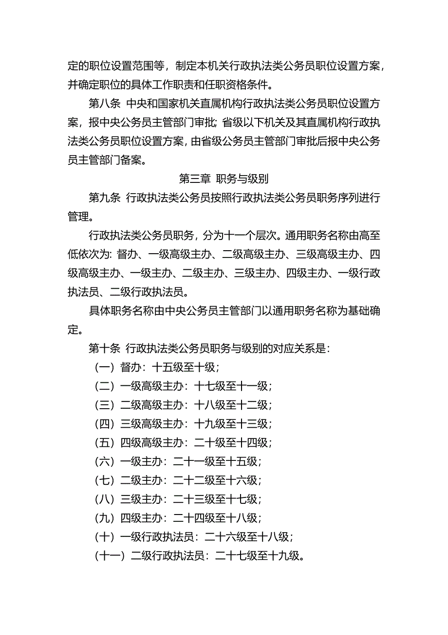 行政执法类公务员管理规定（试行）_第2页