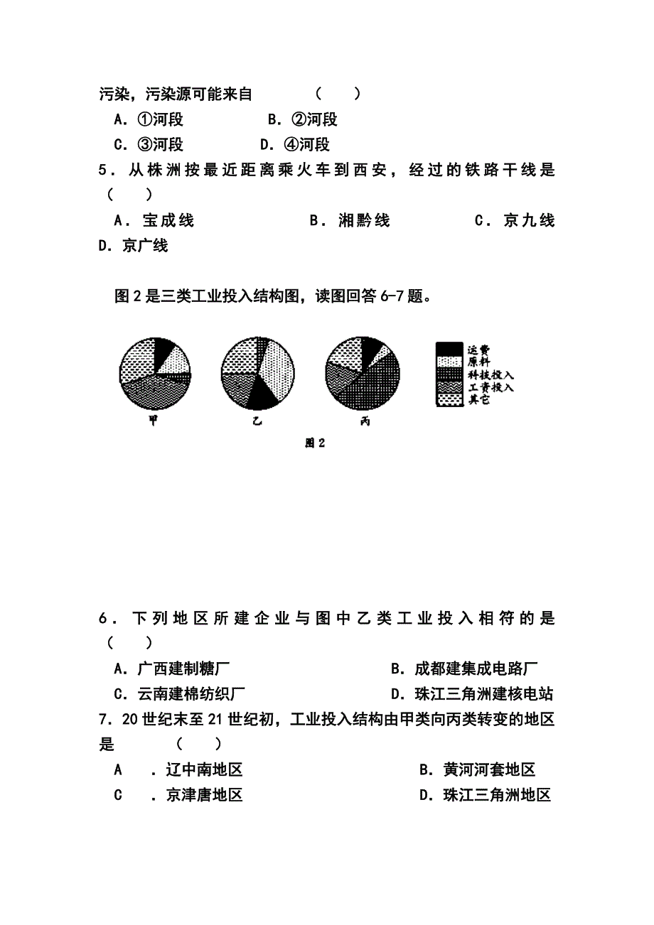 甘肃省河西三校普通高中高三上学期第一次联考地理试题及答案_第2页