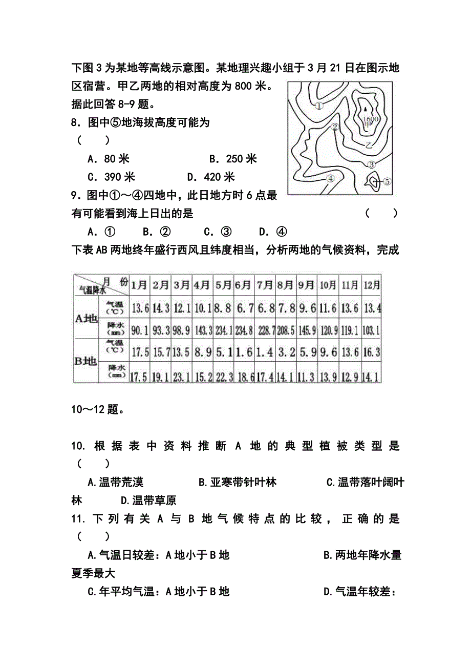 甘肃省河西三校普通高中高三上学期第一次联考地理试题及答案_第3页