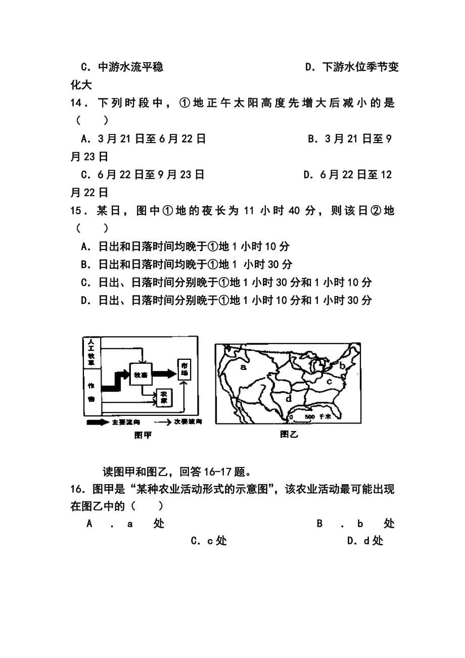 甘肃省河西三校普通高中高三上学期第一次联考地理试题及答案_第5页