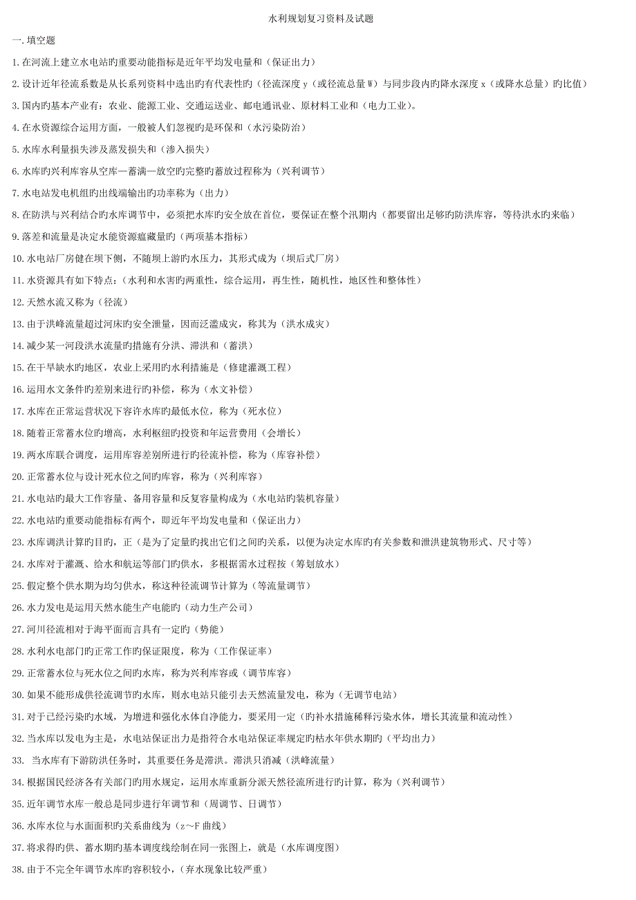 水利重点规划试题_第1页