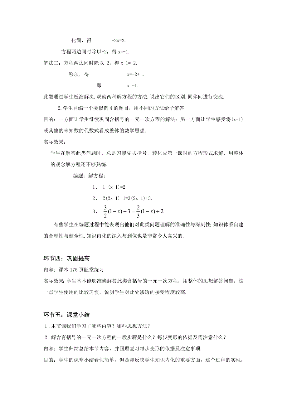 52解方程（二）教学设计.doc_第3页