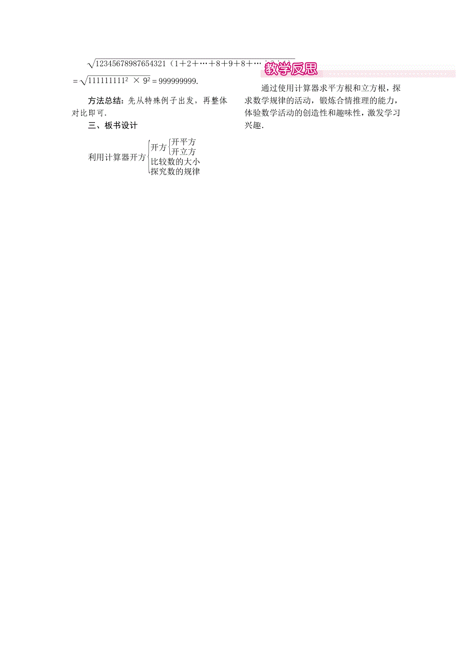 精编【北师大版】八年级上册教案：2.5用计算器开方1_第2页