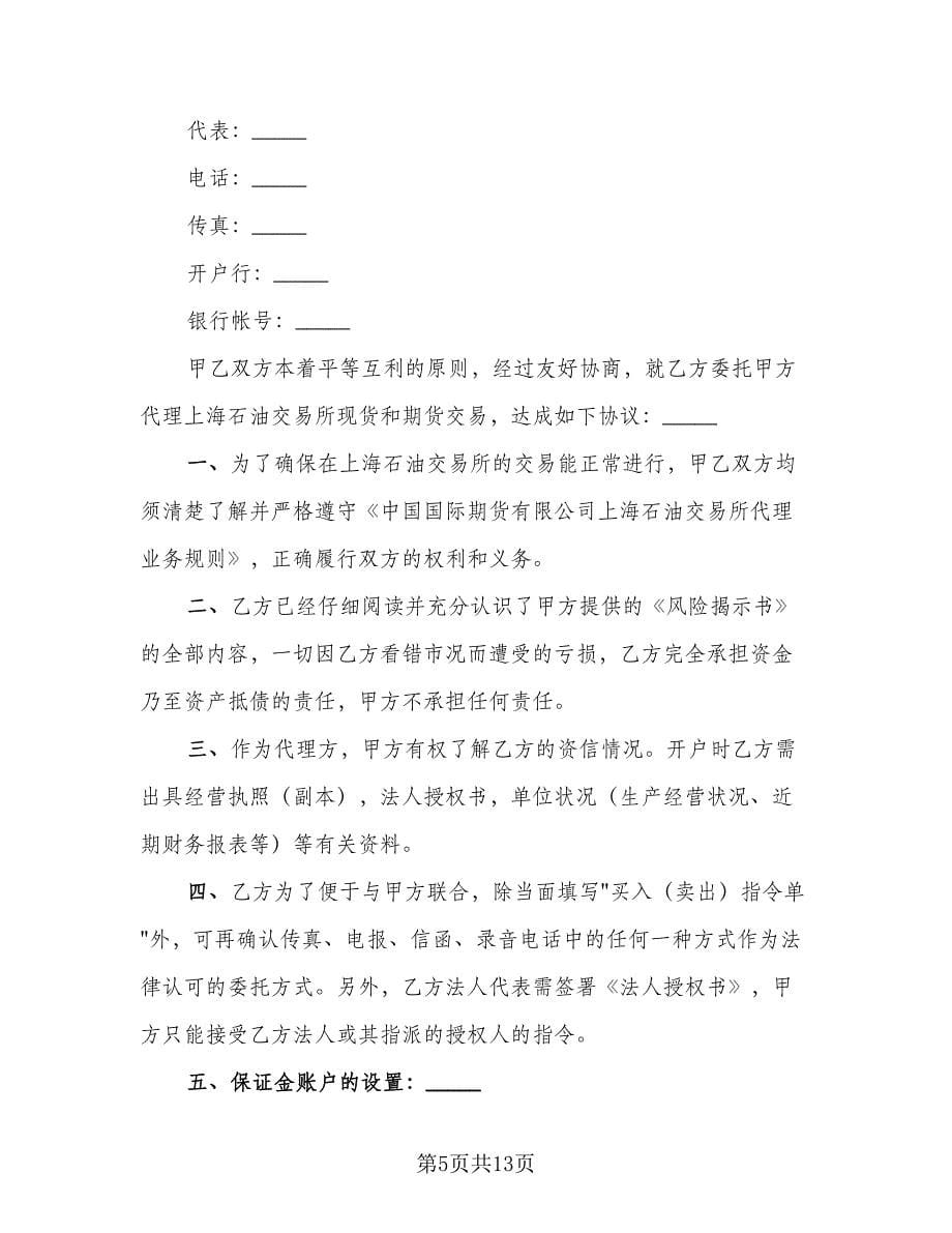 委托书及代理协议书范文（2篇）.doc_第5页