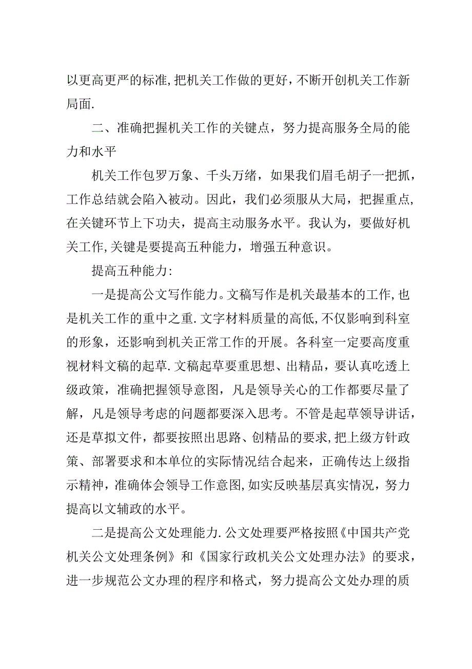 机关宣传写作培训动员会演讲稿稿.docx_第2页