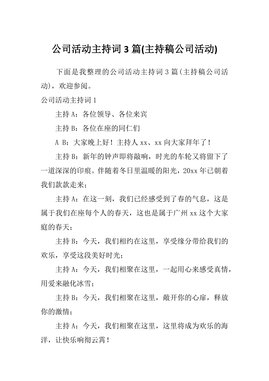 公司活动主持词3篇(主持稿公司活动)_第1页