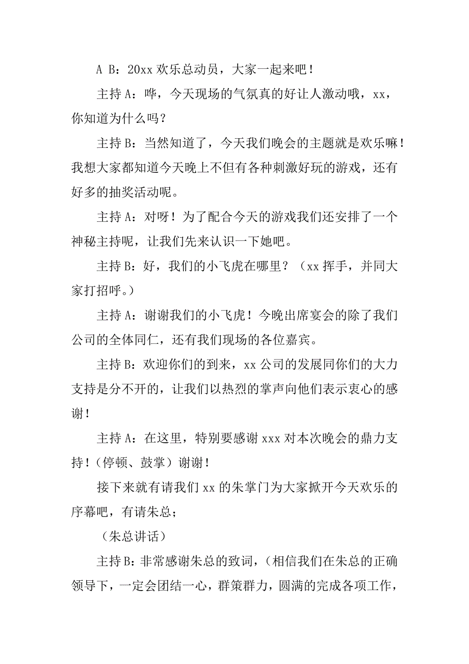 公司活动主持词3篇(主持稿公司活动)_第2页