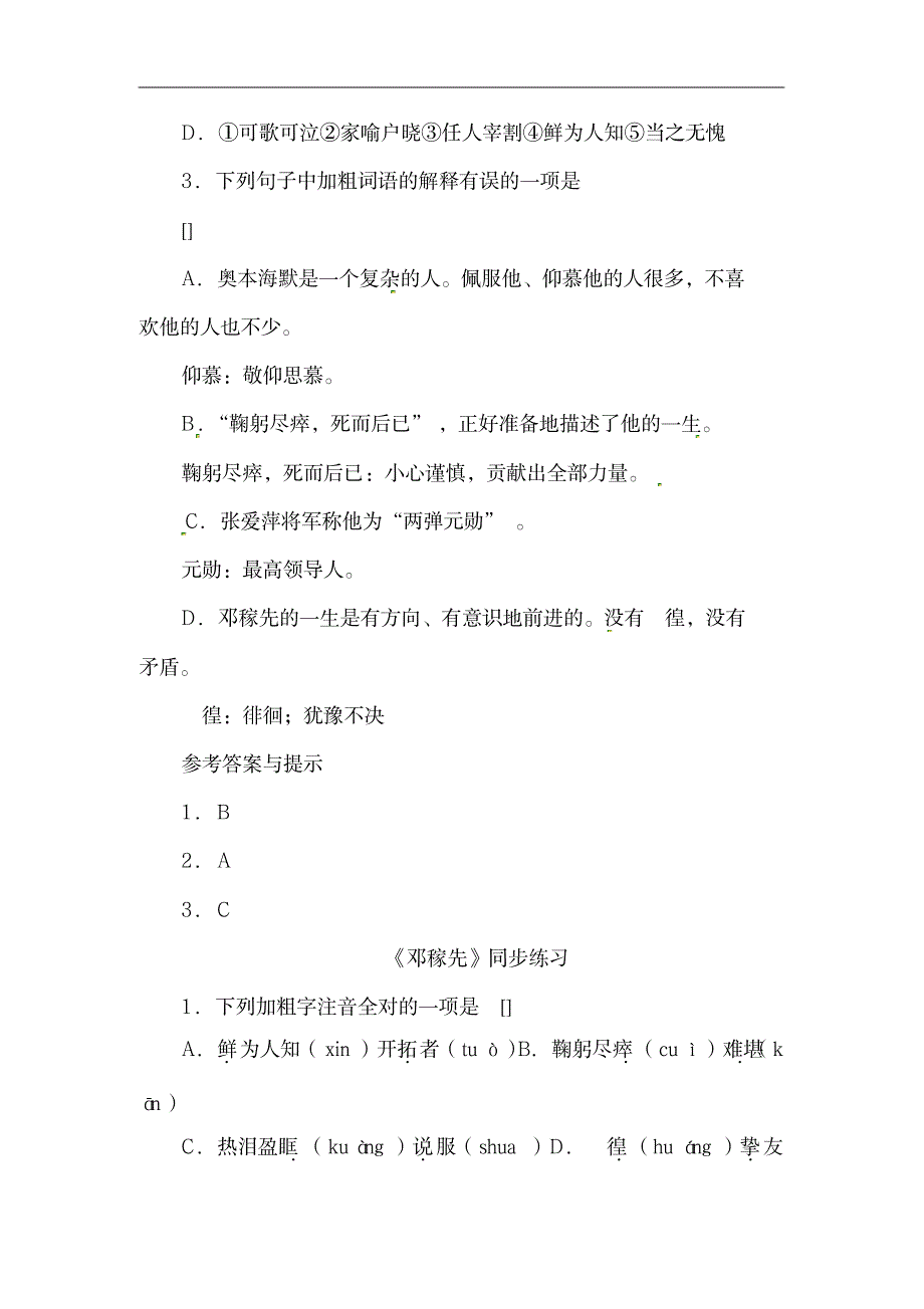 2020年-2021年部编版教材七年级语文下册《邓稼先》同步练习及答案_中学教育-中学学案_第2页