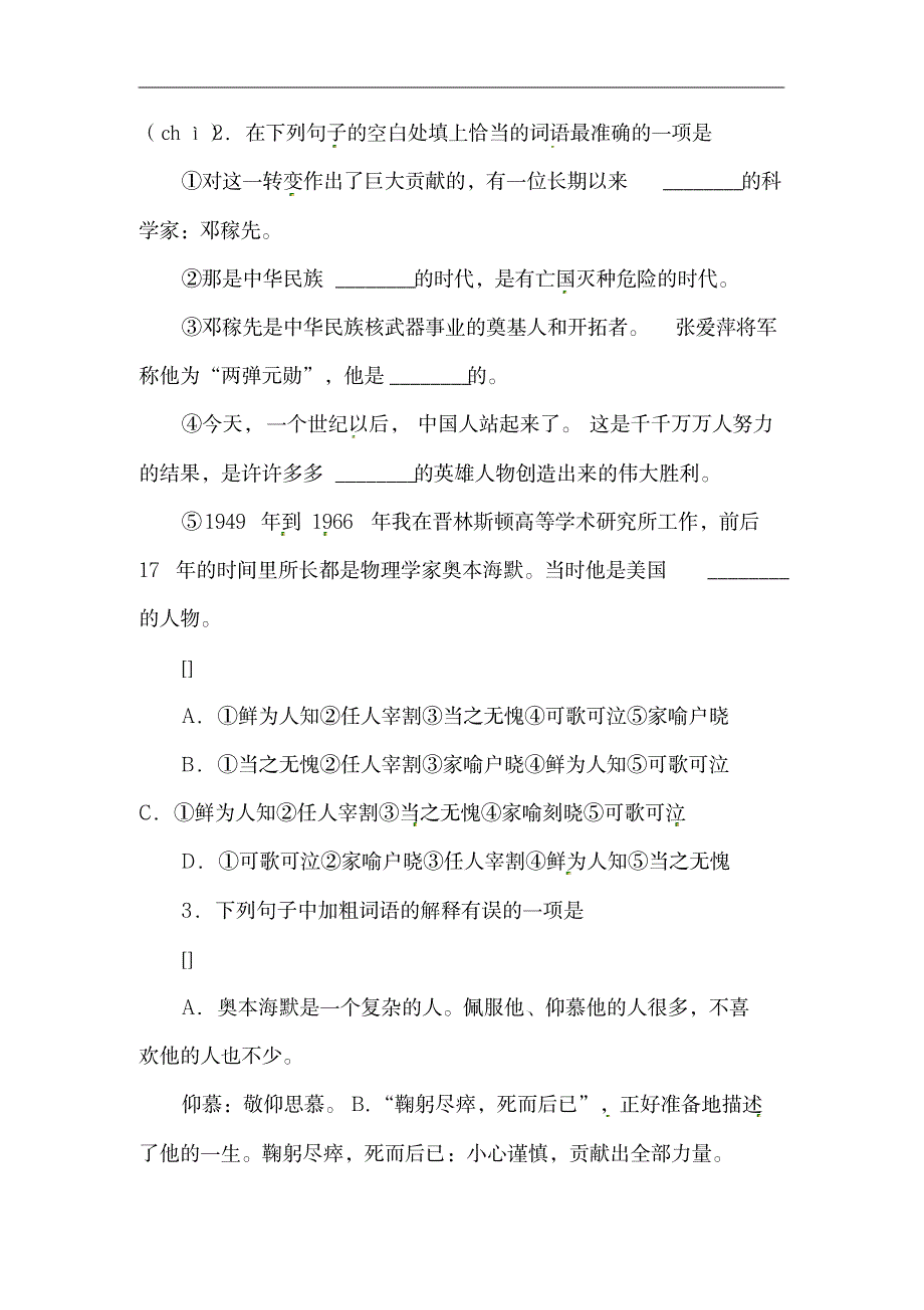 2020年-2021年部编版教材七年级语文下册《邓稼先》同步练习及答案_中学教育-中学学案_第3页