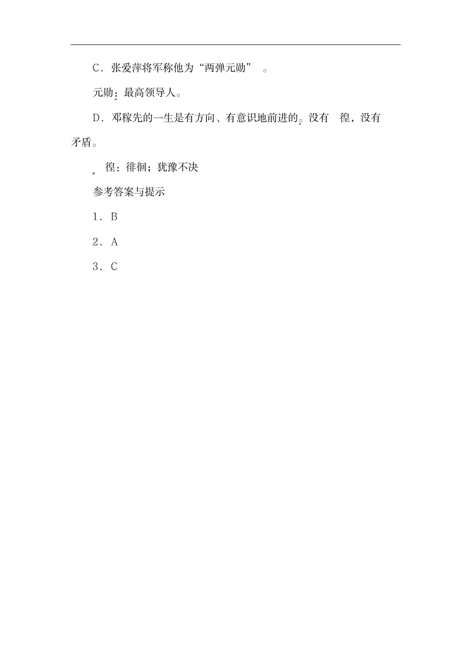 2020年-2021年部编版教材七年级语文下册《邓稼先》同步练习及答案_中学教育-中学学案_第4页