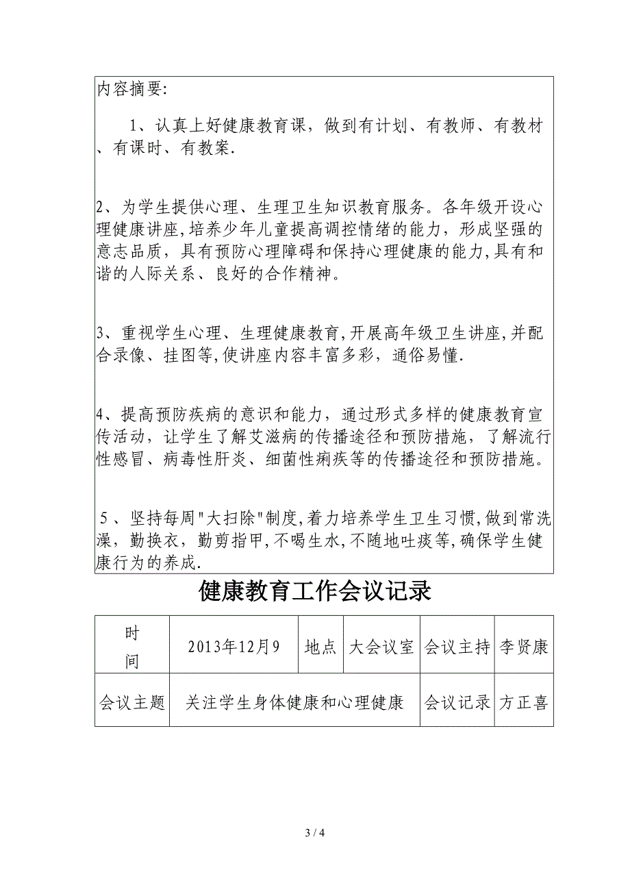 2013年仁德一中健康教育工作会议记录_第3页