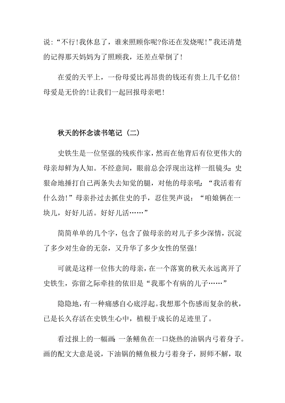 推荐精选的名著天的怀念读书笔记五篇合集_第2页